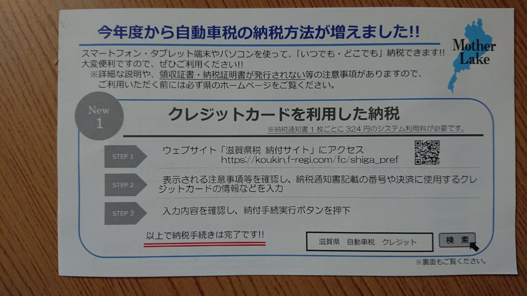 滋賀県 自動車税をline Payで支払ってみた 2019年版 とあるエンジニアのセミリタイアを目指す日常